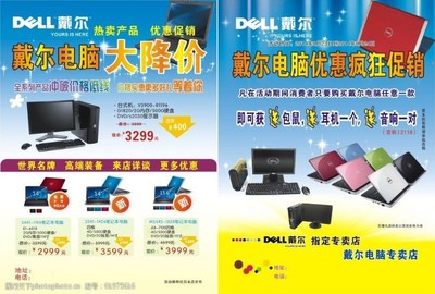 戴爾電腦宣傳單圖片素材