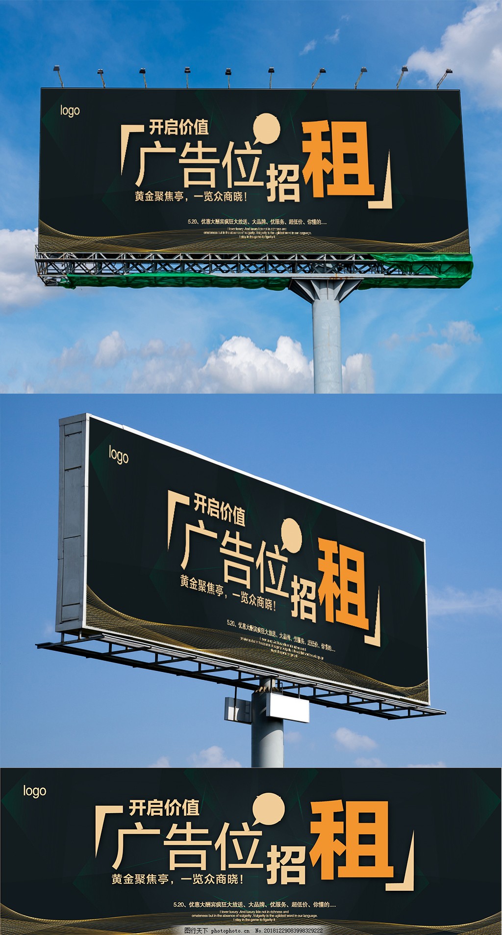 黑色大氣廣告位招租戶(hù)外海報(bào)模板