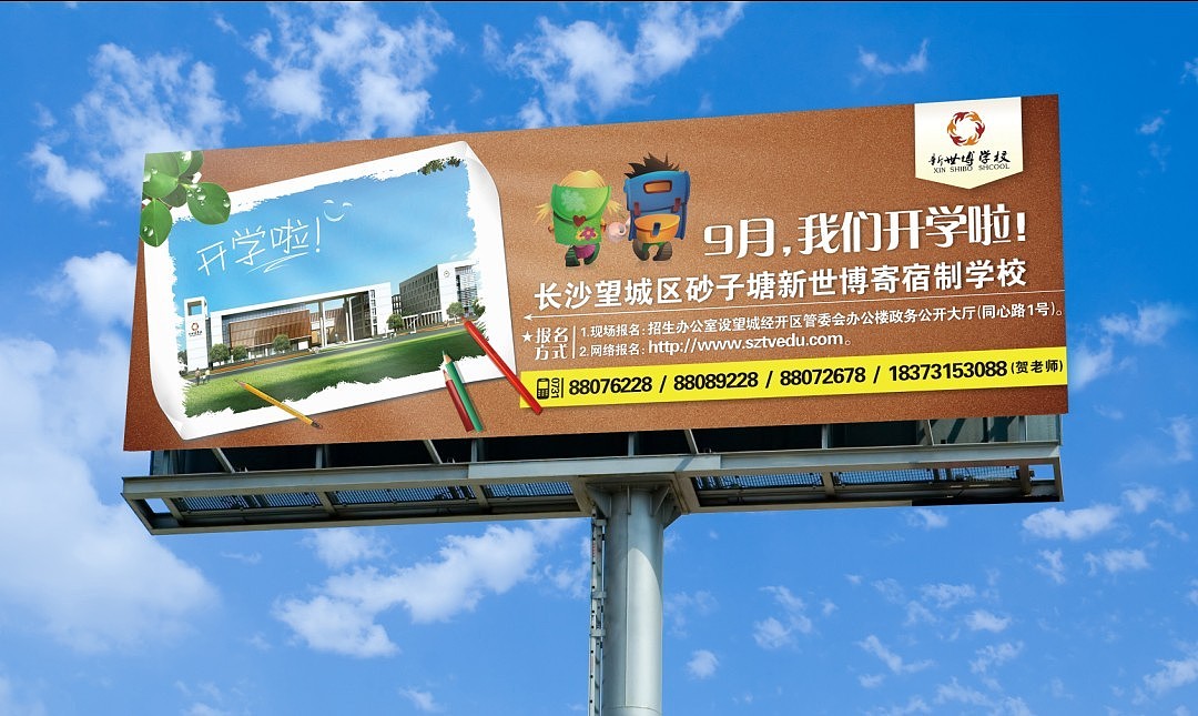 學(xué)校招生戶(hù)外廣告設(shè)計(jì)