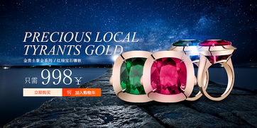 珠寶廣告小練習