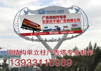 荊門市單立柱專業制作廠家圖片|荊門市單立柱專業制作廠家產品圖片由石家莊千禧廣告裝飾公司生產提供-
