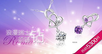 淘寶廣告 首飾篇