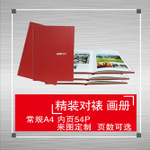 重慶精裝畫(huà)冊(cè)加工_重慶精裝畫(huà)冊(cè)加工廠家/貨源/一手貨 
