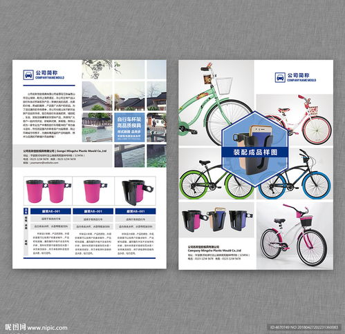 大氣模具公司宣傳單產(chǎn)品介紹頁設(shè)計(jì)圖 dm宣傳單