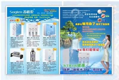蘇格倫凈水器宣傳單海報圖片素材-編號17033449-
