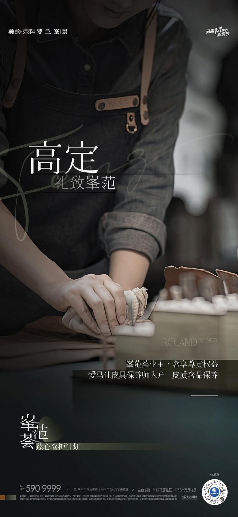 高端地產廣告設計.高端地產廣告設計 入市 加推 央景 樓尊