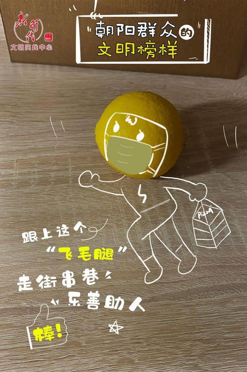 公益廣告 朝陽群眾的文明榜樣