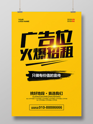 廣告位招租海報(bào)圖片素材_廣告位招租海報(bào)設(shè)計(jì)素材下載_覓知網(wǎng)