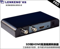 專業視聽升級利器 供應LKV368Pro SDI轉HDMI高清轉換器，打造家用影院級體驗